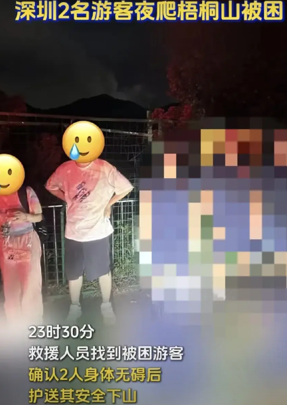 一男一女，体力不足，手机没电，迷路了。近日，深圳2名游客夜爬梧桐山，因手机电量