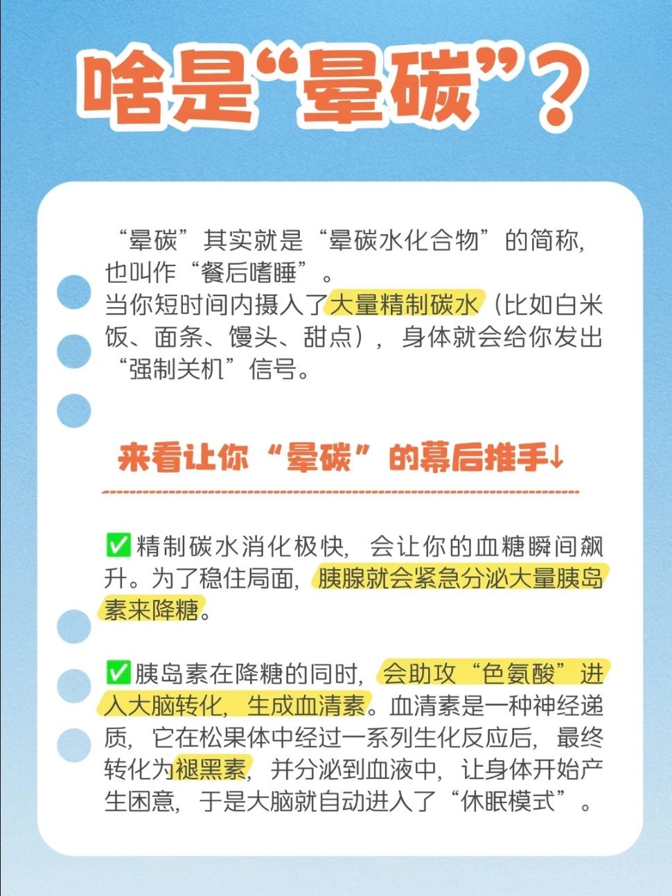 容易晕碳的人建议换种碳水饭困其实是正常的生理现象“不晕碳”主食红黑榜为了方便你
