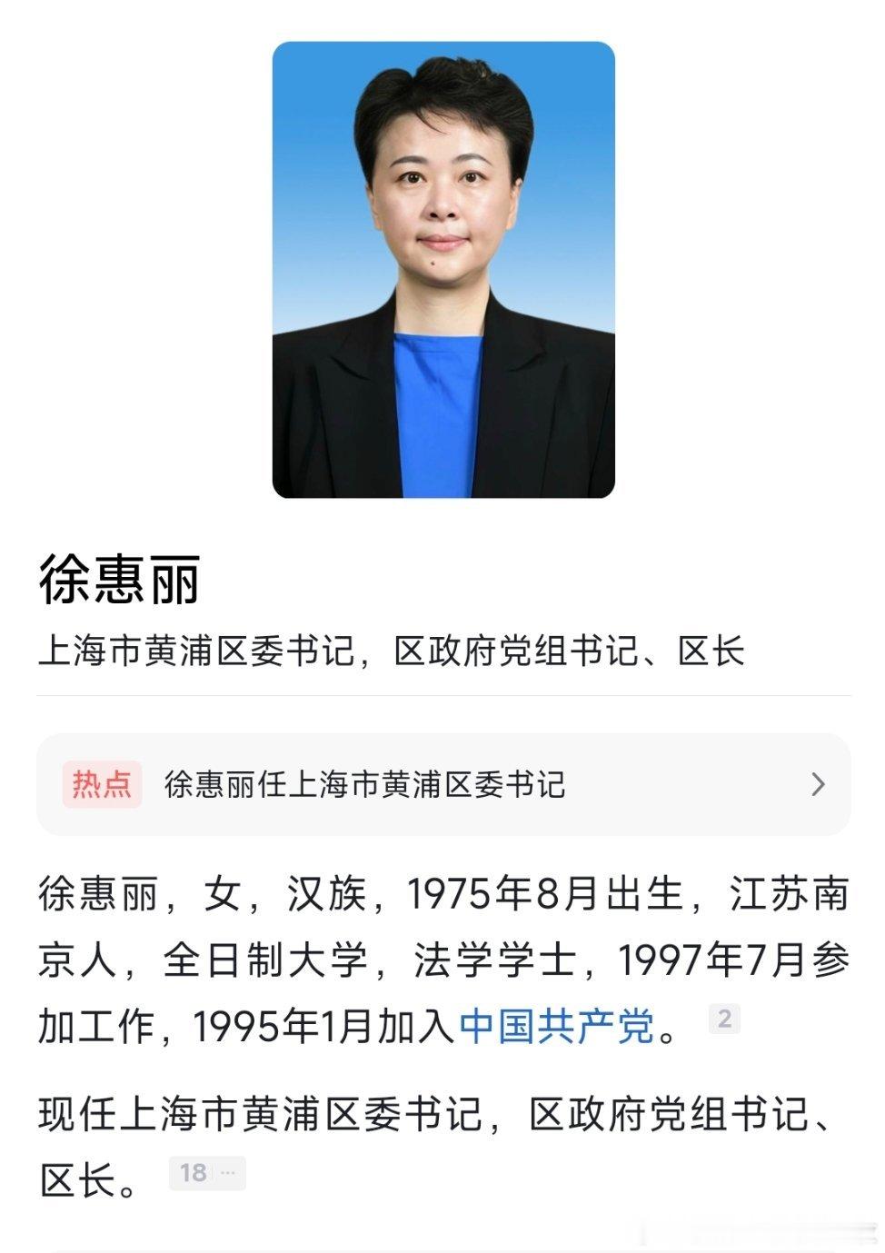 徐惠丽任上海市黄浦区委书记。