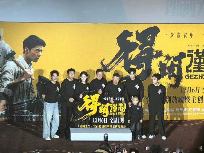 得闲谨制第一张主创大合照得闲谨制首映会主创合照首张主创大合照亮相！《得闲谨制》肖