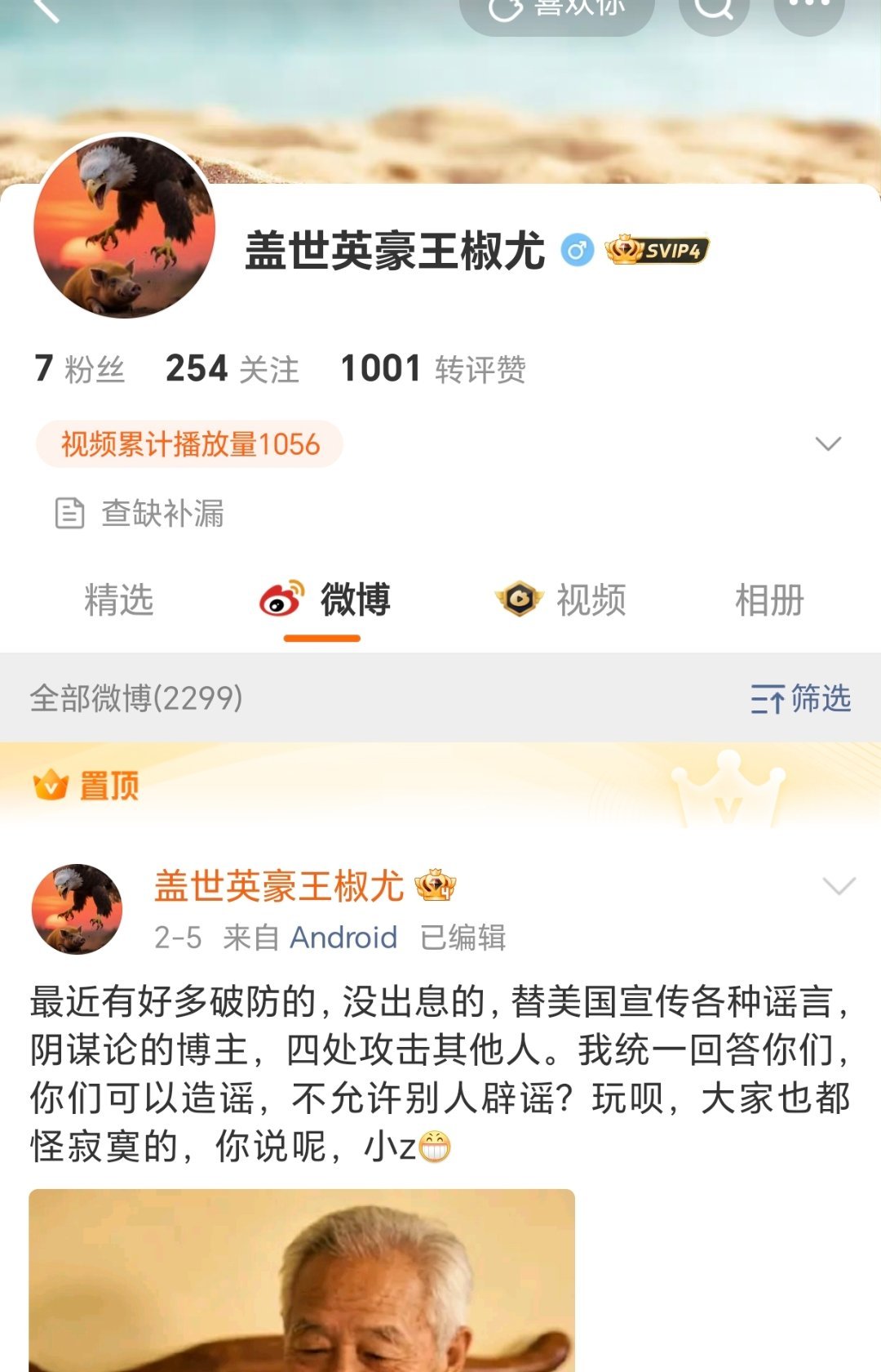 这朴大爷的小号起了这个名字，这么恨我？