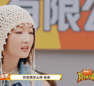 周冬雨头上这针织帽子太多余了！这是什么乱搭？全程没注意她说什么，全部注意力都在这