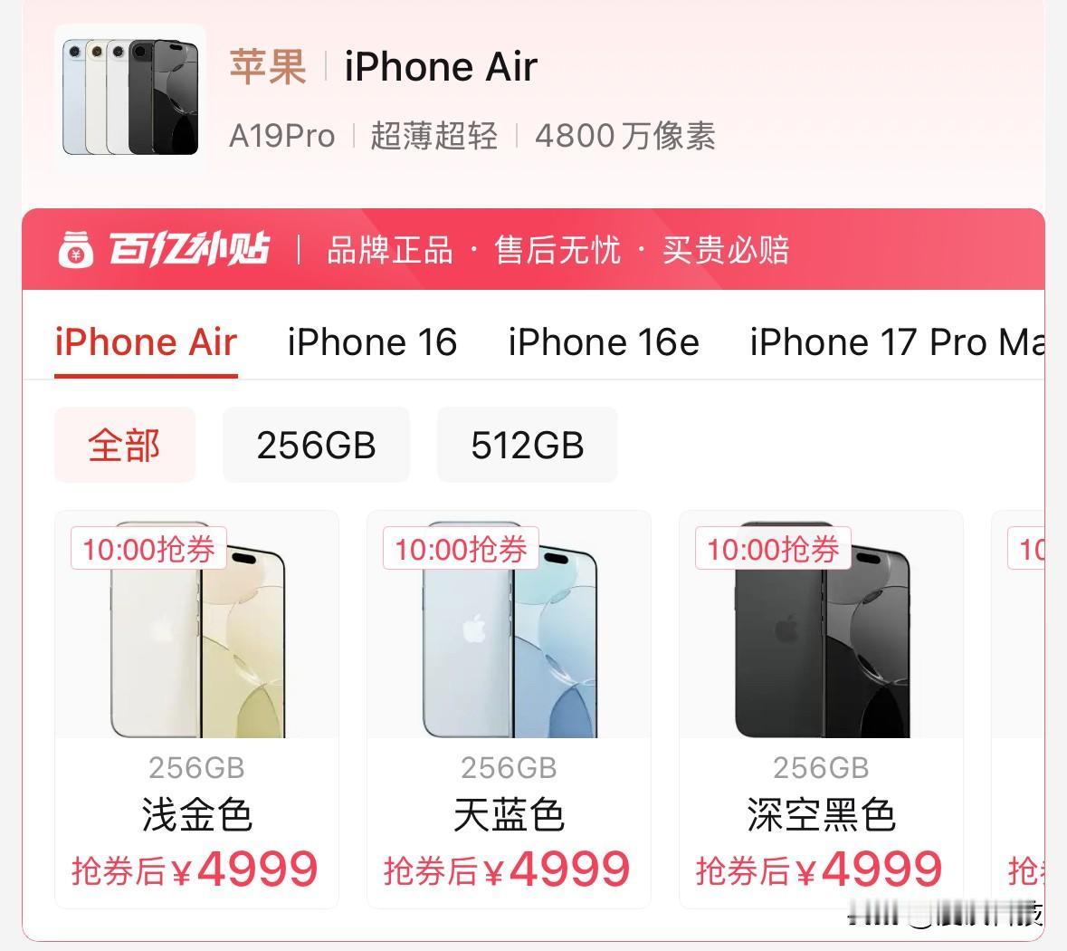 那么多国产手机涨价，iPhoneAir依然卖4999元，是不是感觉性价比很高？