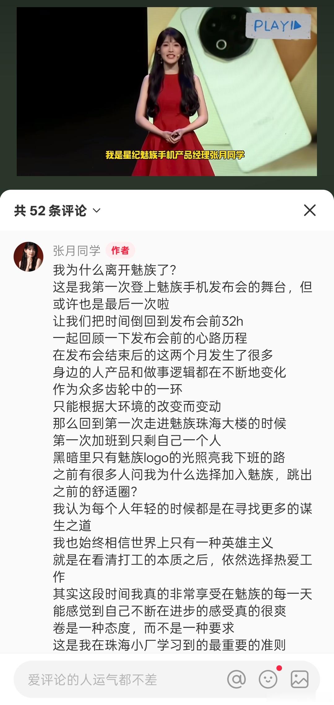 魅族产品经理离职后自媒体起号，这类文案开头是不是一种流量密码？[思考]​​​