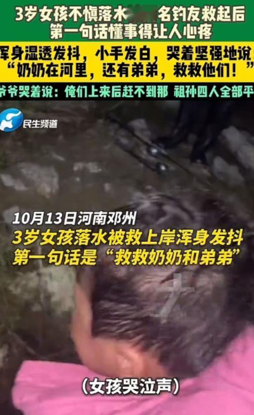 “这是几世修来的福气！”河南邓州，5岁女童坠河，漂流3里多地，被两钓友用鱼竿钓上