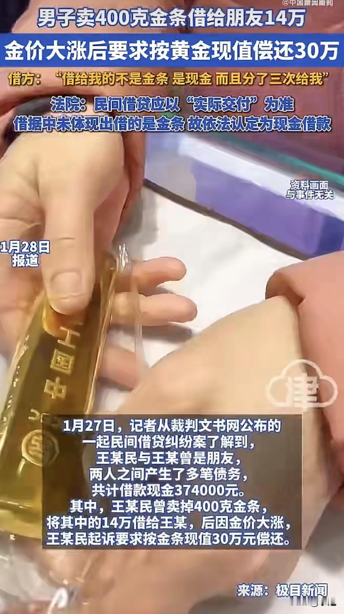 找朋友借了14万，转头金价飙了，他拿着张新欠条找上门，说要还30万。理由是，当年