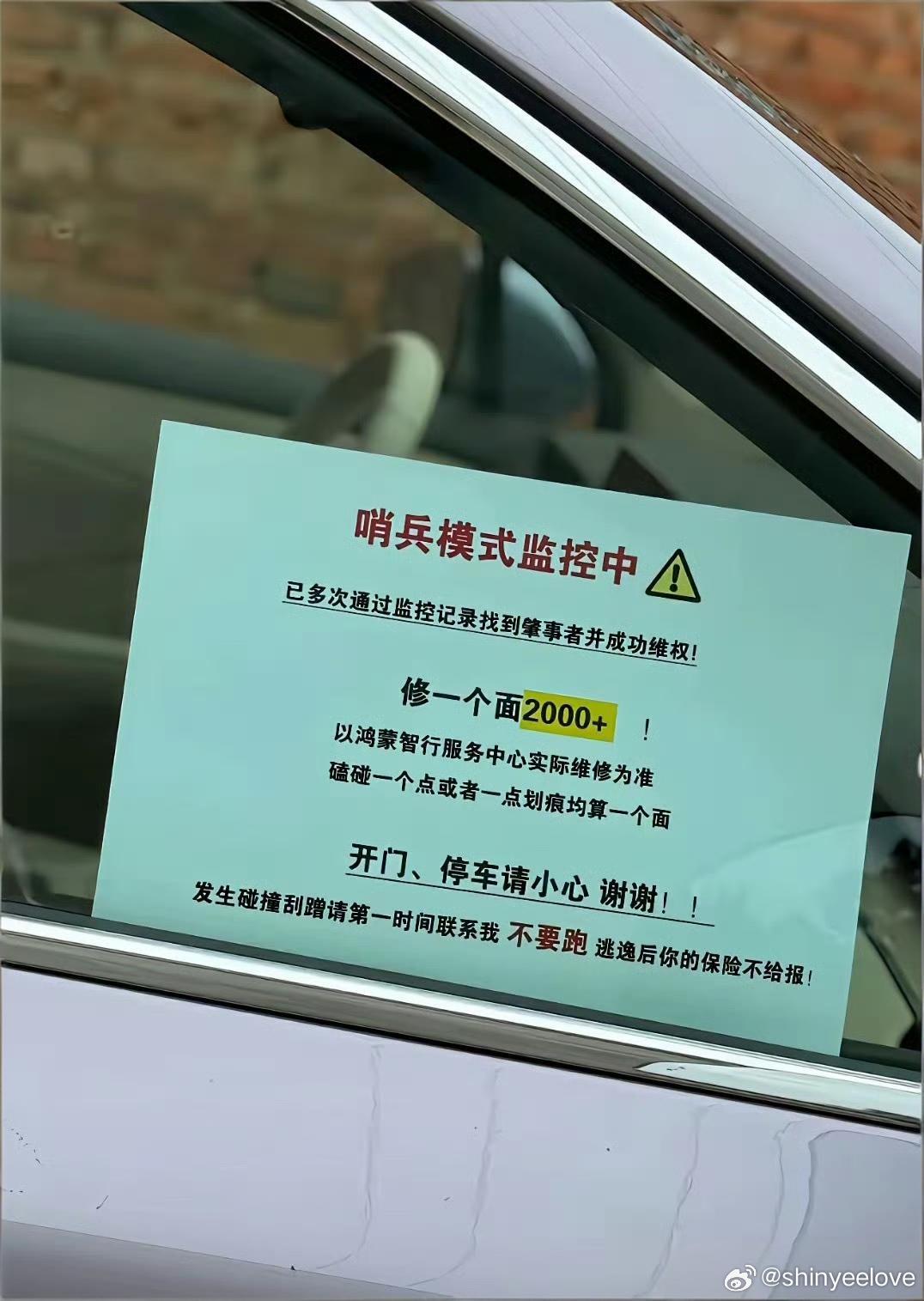 这车主是就差把“别碰我”写在脸上了