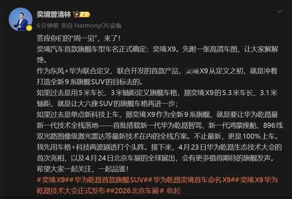 奕境X9（东风×华为-品牌：东风+华为乾崑联合高端品牌「奕境」