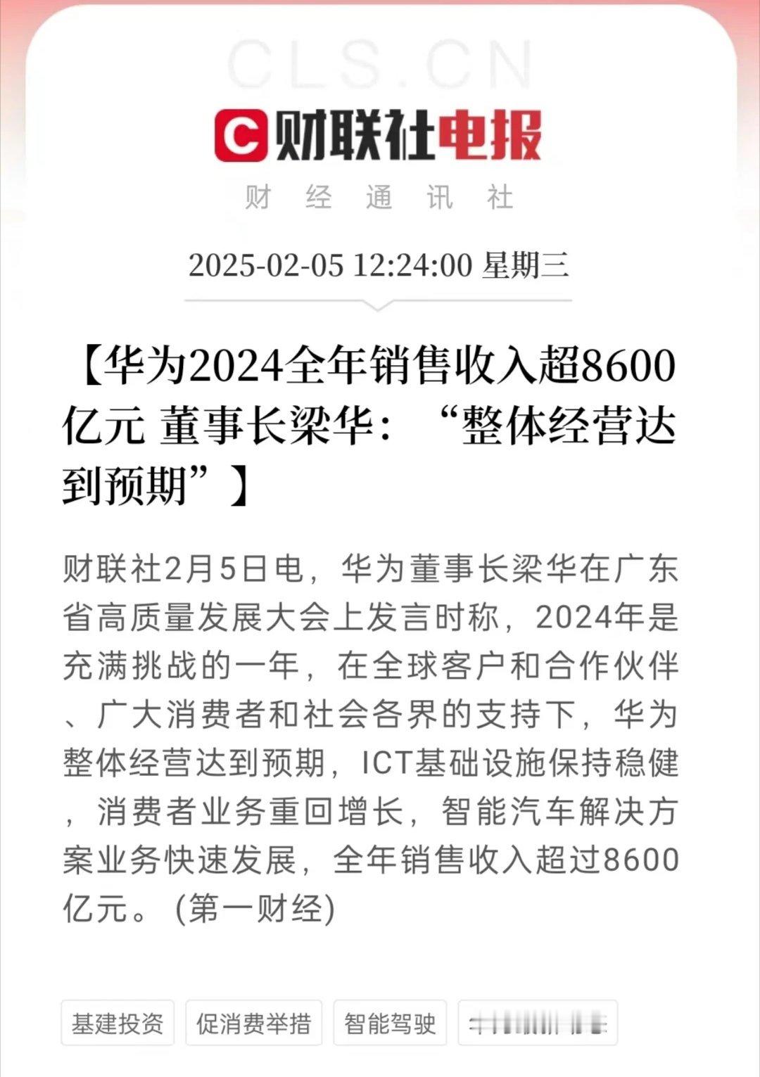 太猛了，华为2024年营收超过8600亿划重点:消费者业务重回增长按照