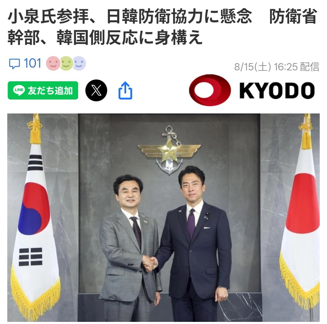 日媒担心小泉拜鬼将影响韩日军事防务合作日媒共同社8月15日报道：15日，防卫大