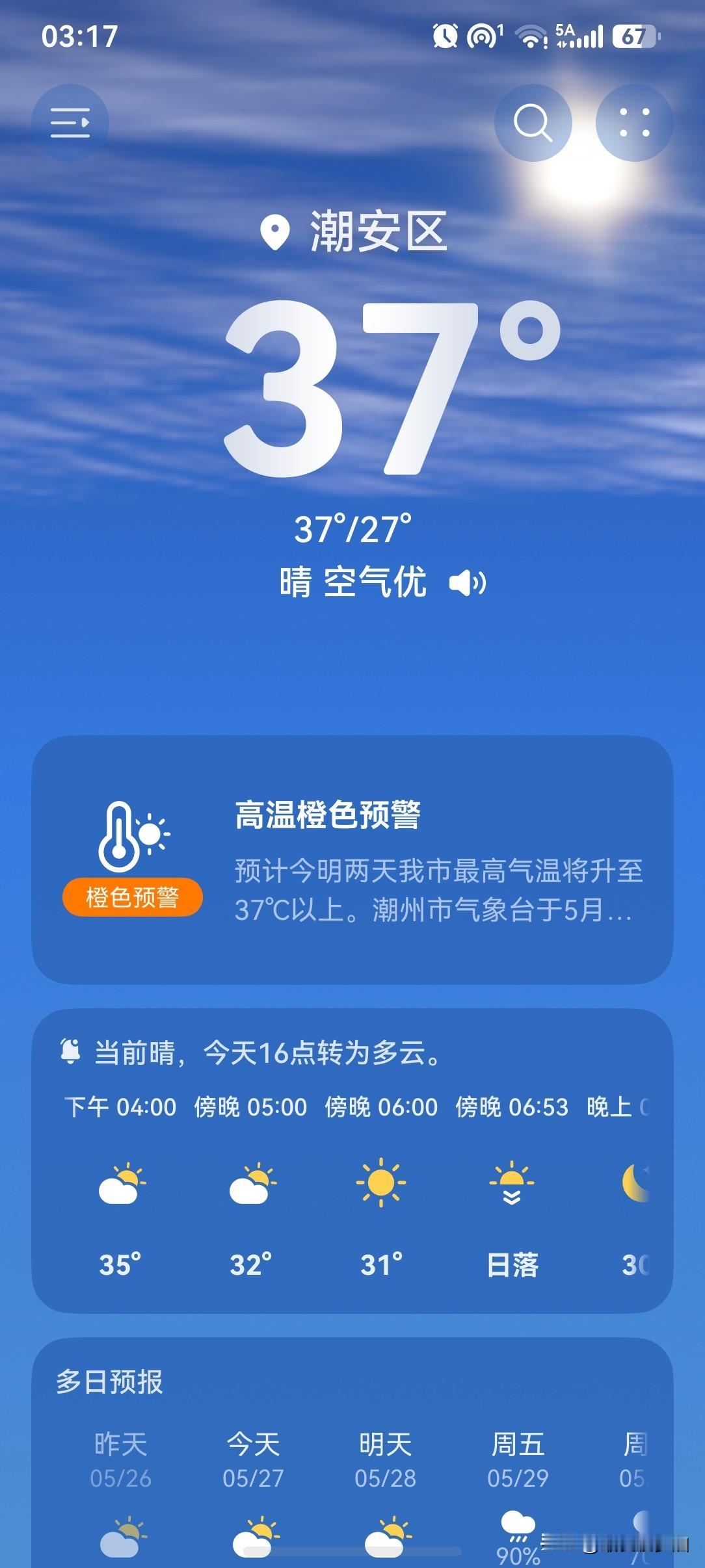广东大部高温炎热天气持续！广东人要热炸了！今年第6号台风“蔷薇”已生成，它会