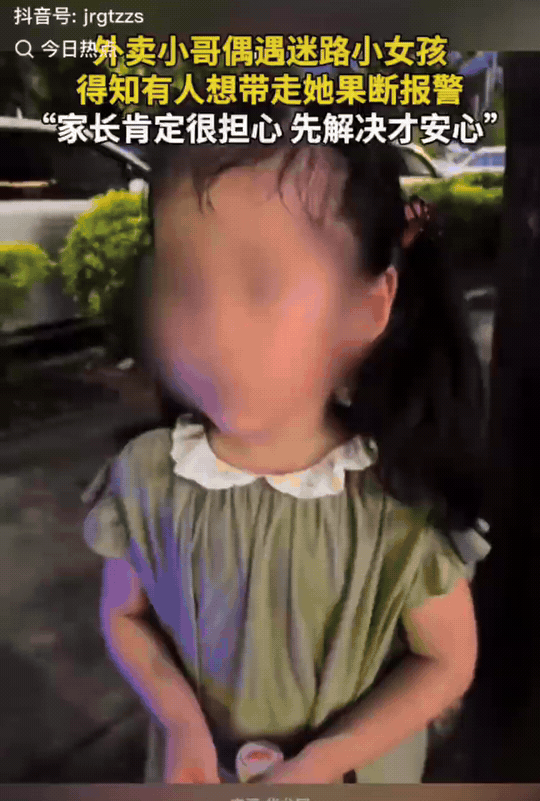 “这个小女孩太聪明了！”近日，广东，外卖员高先生刚取完餐，一个小女孩拉住了他的衣