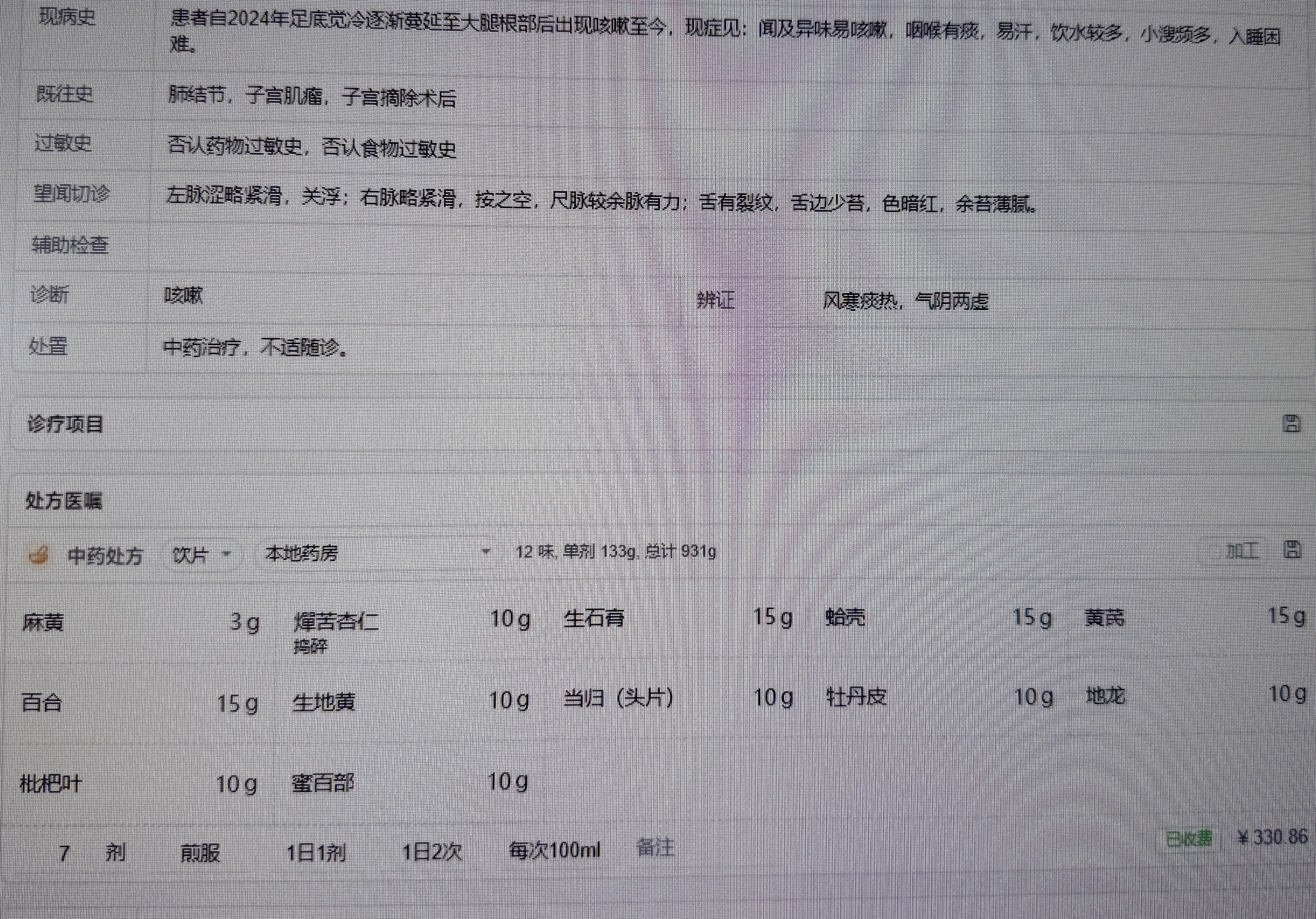 【2年咳嗽，7剂药愈】该患者在2024年突发脚冷，逐渐冷到大腿根处，之后出现咳嗽