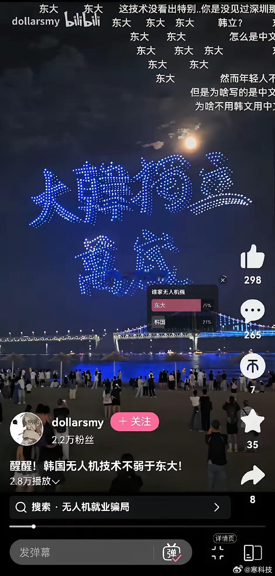 为啥显示汉字？难不成因为东大无人机尚不支持小语种？​​​