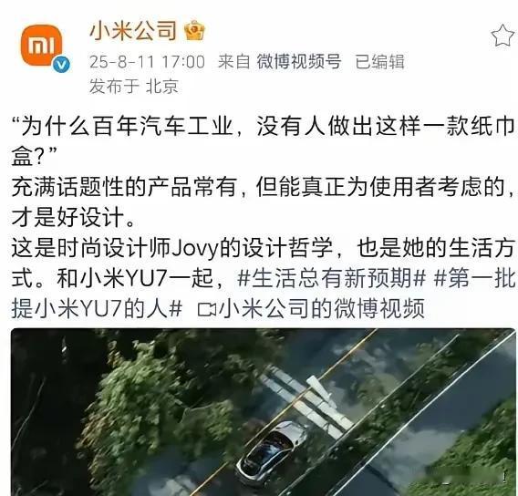 小米公司发出了灵魂拷问！为什么百年汽车工业，没有人做出这样一款纸巾盒，难道造一