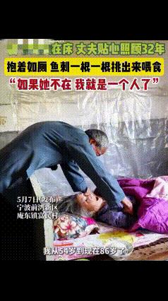 “感动哭了！”浙江，一大爷照顾瘫痪了32年的妻子，如今他已86岁了，面对生活不能