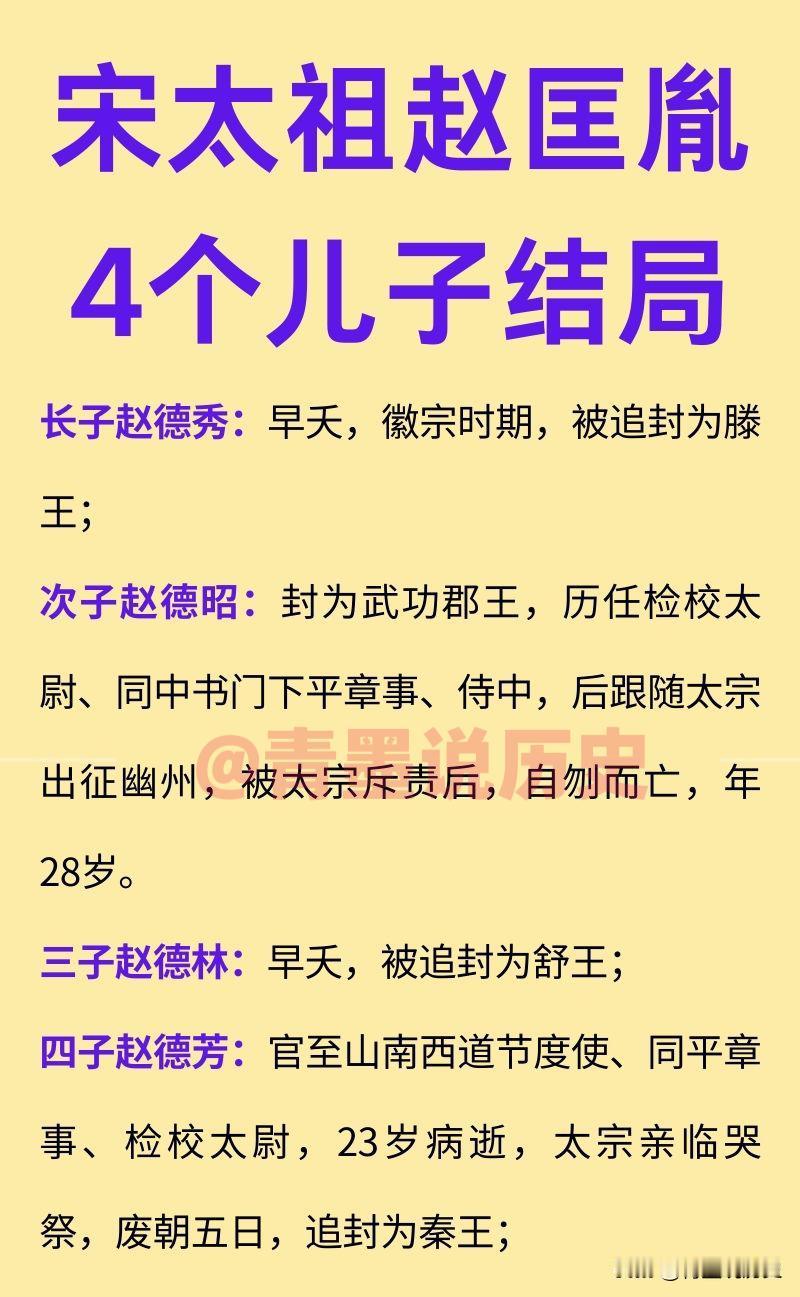 宋太祖赵匡胤明明有子嗣，为何却传位给弟弟赵光义呢？据说，赵匡胤和赵光义两人的