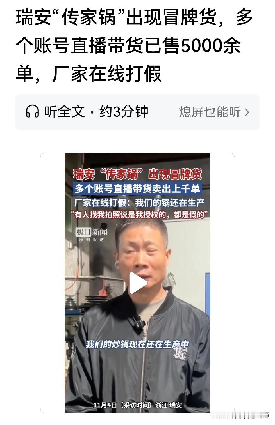 瑞安“传家锅”冒牌货横行，真老板开始打假了。前几天一个视频让一个锅火了起来，