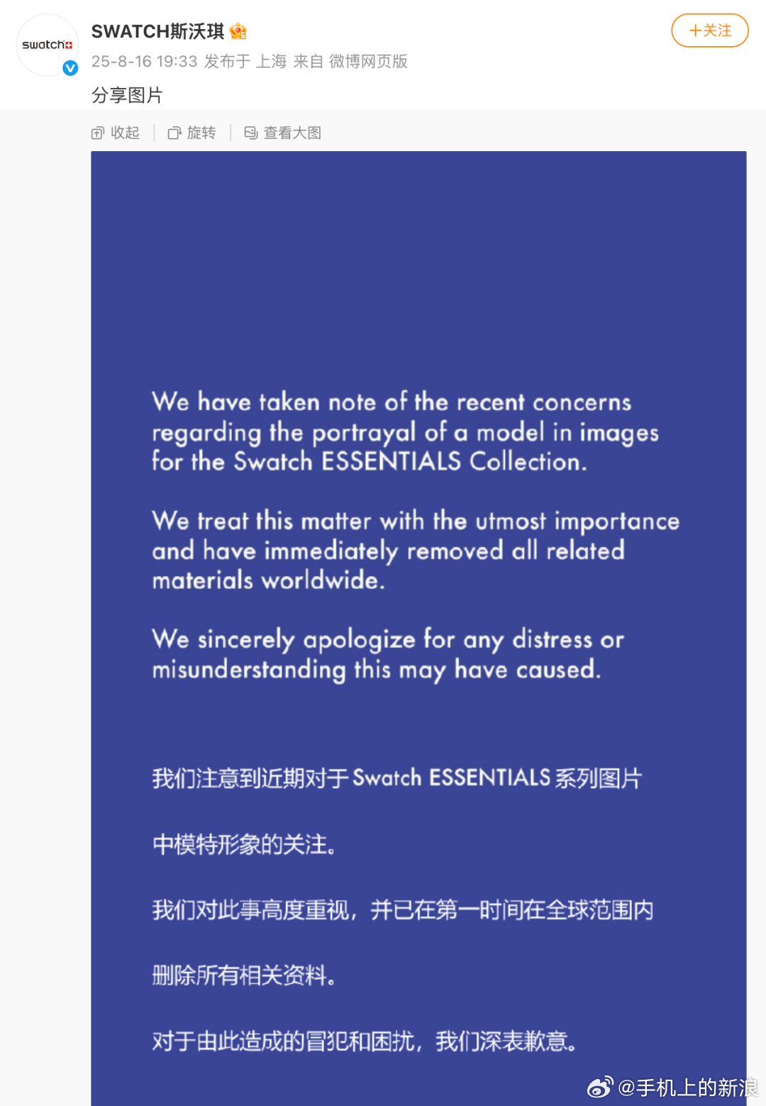 Swatch已删除争议资料【