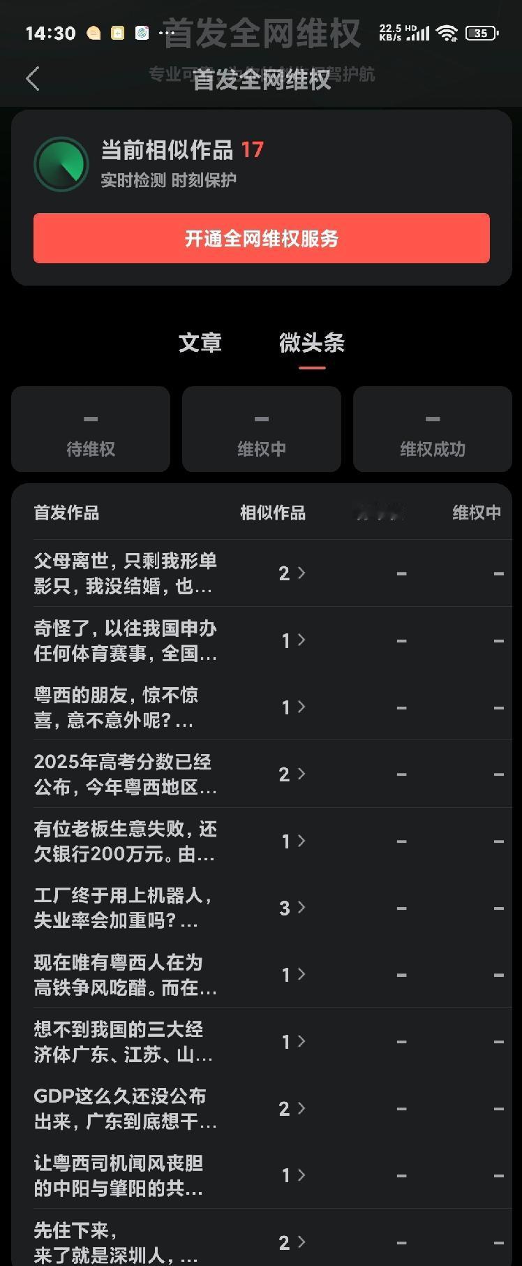 看来，我也算个相当厉害的头条小编啦！今天我查看了头条首发的情况，在头条首发维权