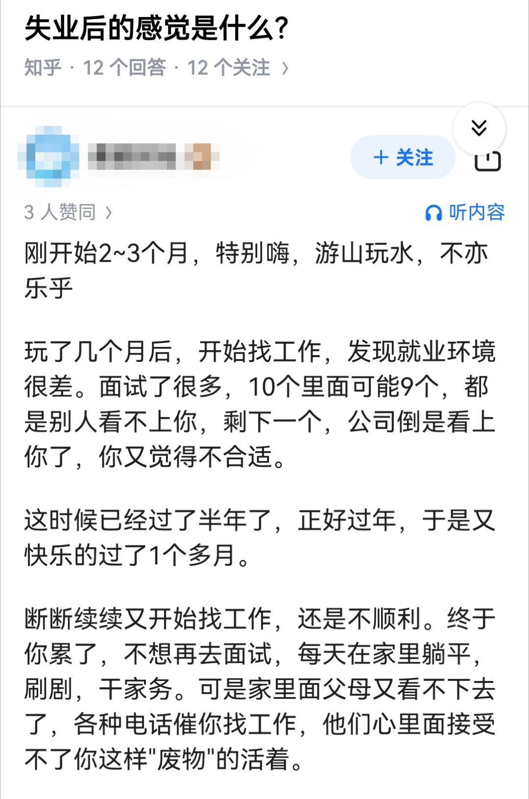 失业后的感觉是什么？​​​