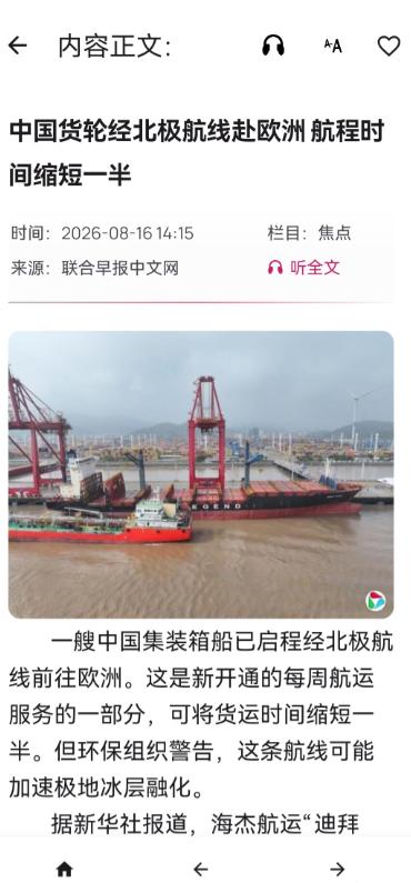 新加坡急了！根据《联合早报》8月16日的报道，“一艘中国集装箱船已启程经北极航线