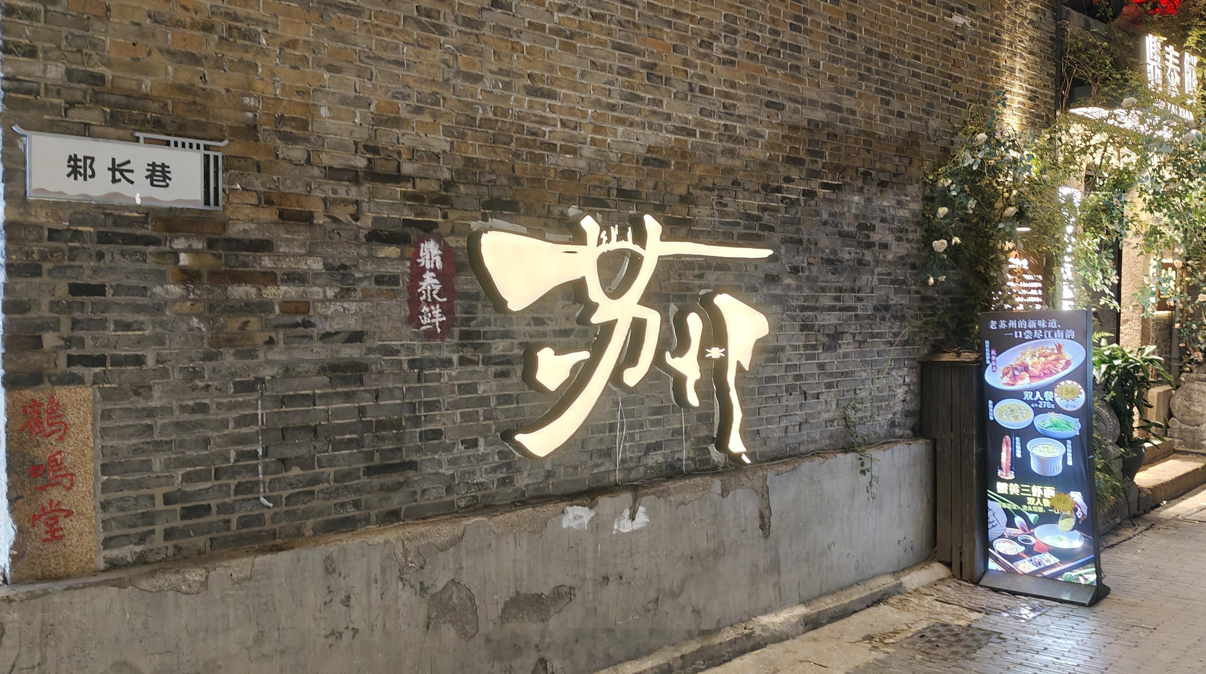 📍苏州·姑苏平江路一条平江路，半座姑苏城​​​