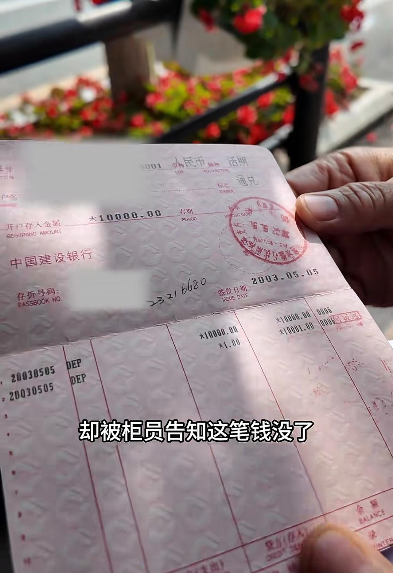 到底谁动了1万块钱？存银行20多年的钱，取钱的时候被窗口告知钱没了，存折可以扔了