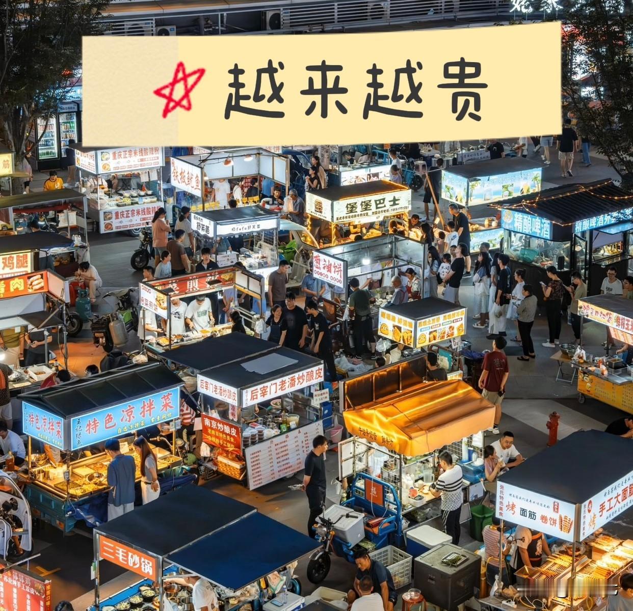 逛夜市逛出商场的错觉⁉️地摊饮料15元起步，合成肉牛排卖40，谁给的底气！🔥