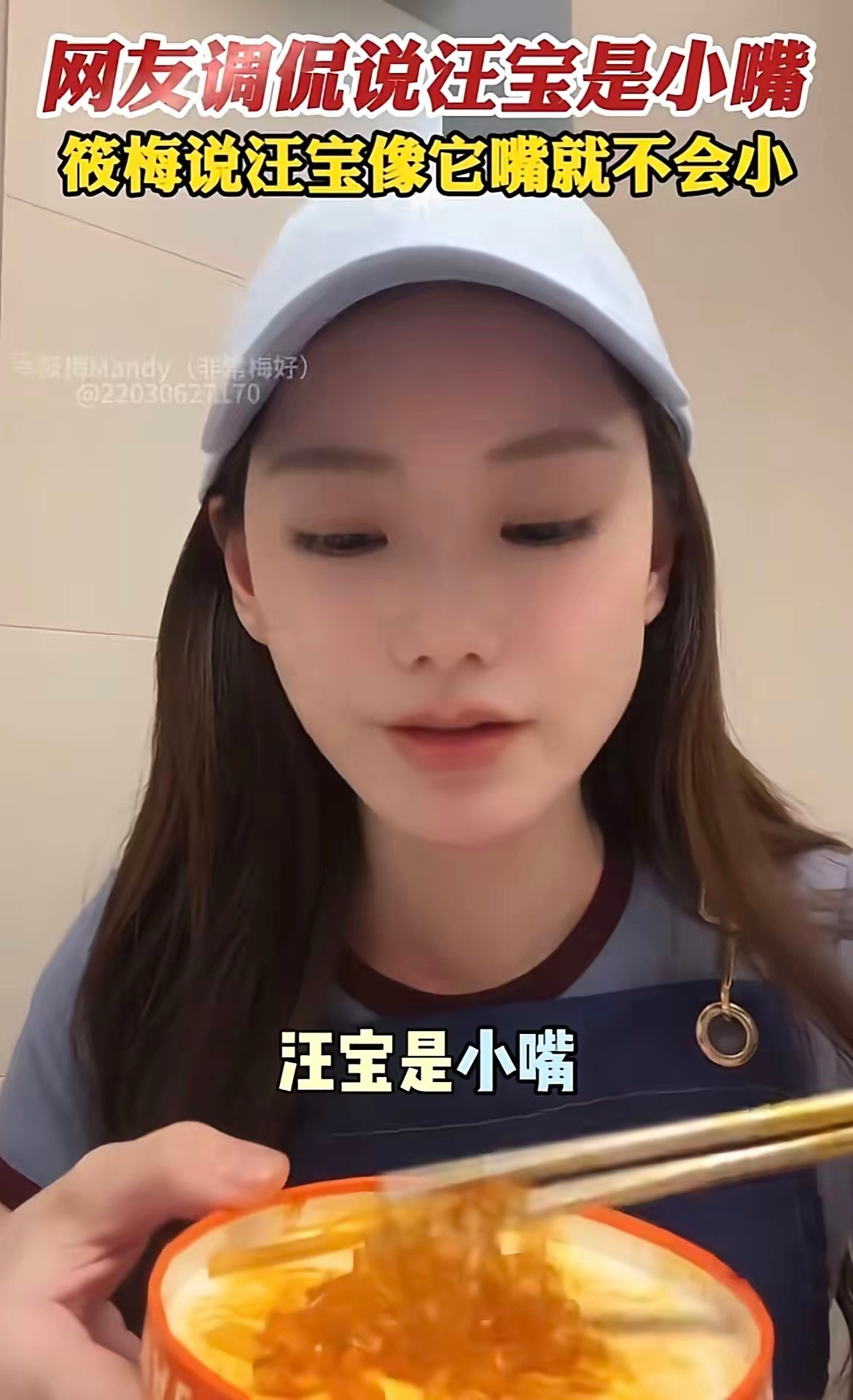 马筱梅说，汪宝儿像我，嘴巴就不会小。网友调侃说汪宝儿的嘴小，不像马筱梅，没想
