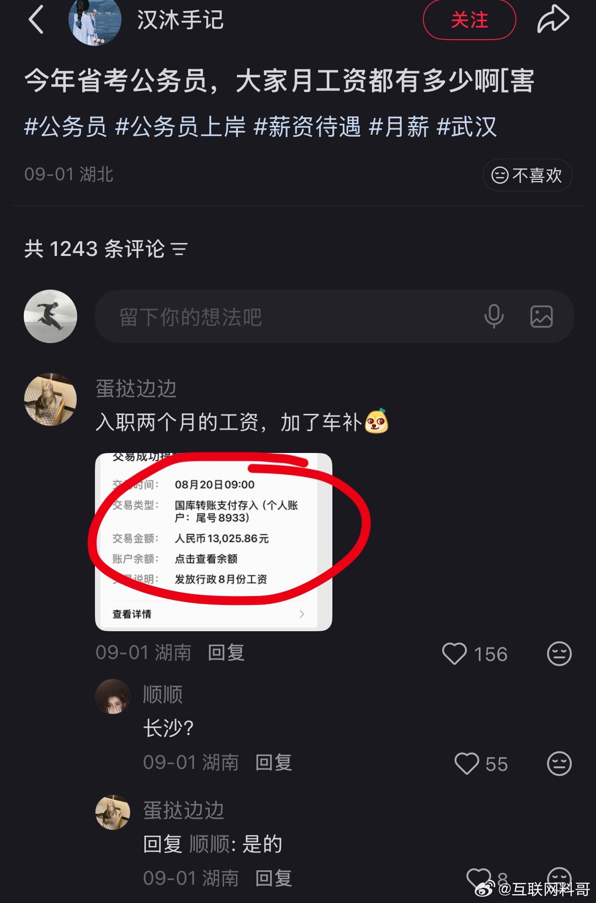 这就是为什么大家挤破头都想进体制内的原因吧！​​​