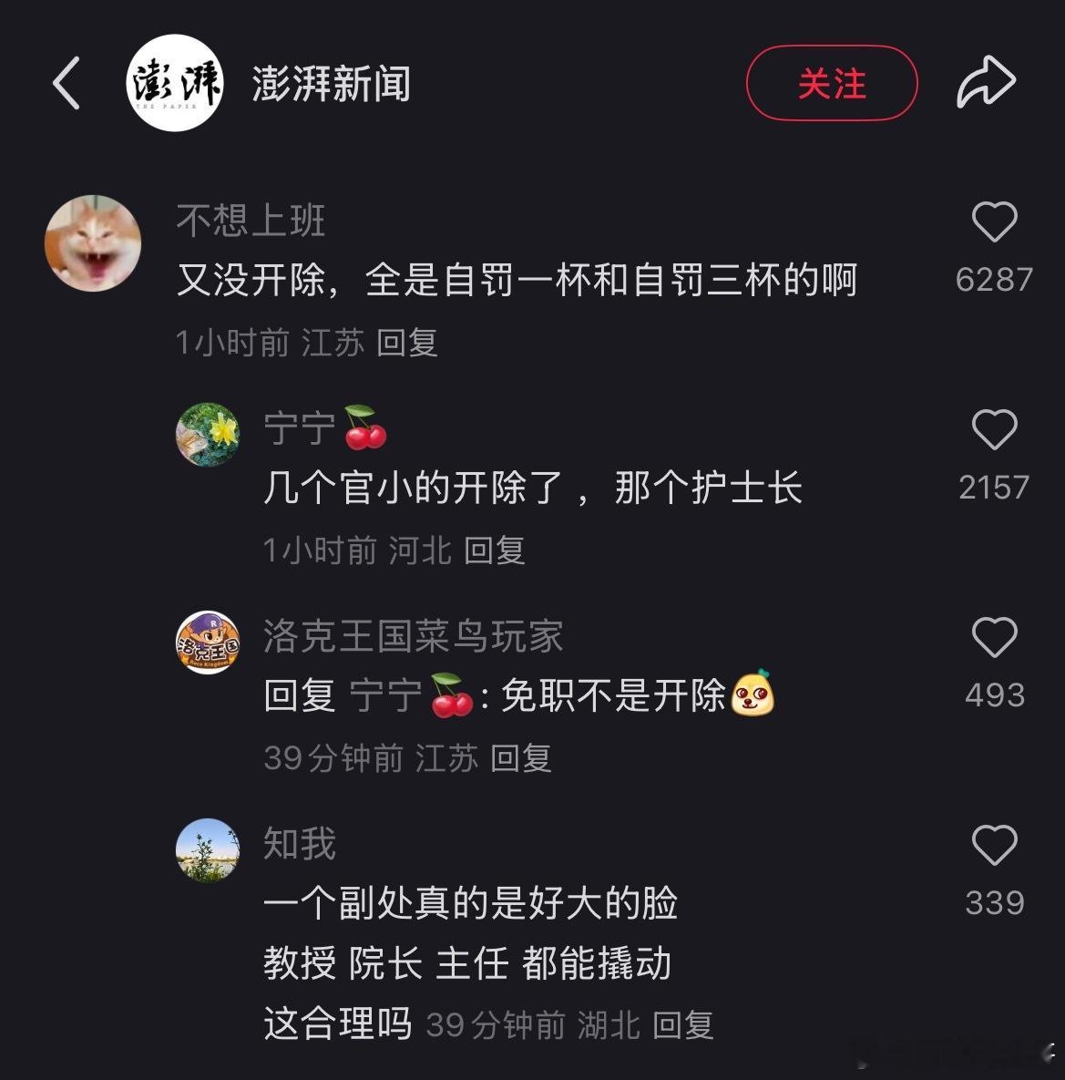 董某莹成绩单造假这就是网友对处罚结果的认知，看透了。。。​​​