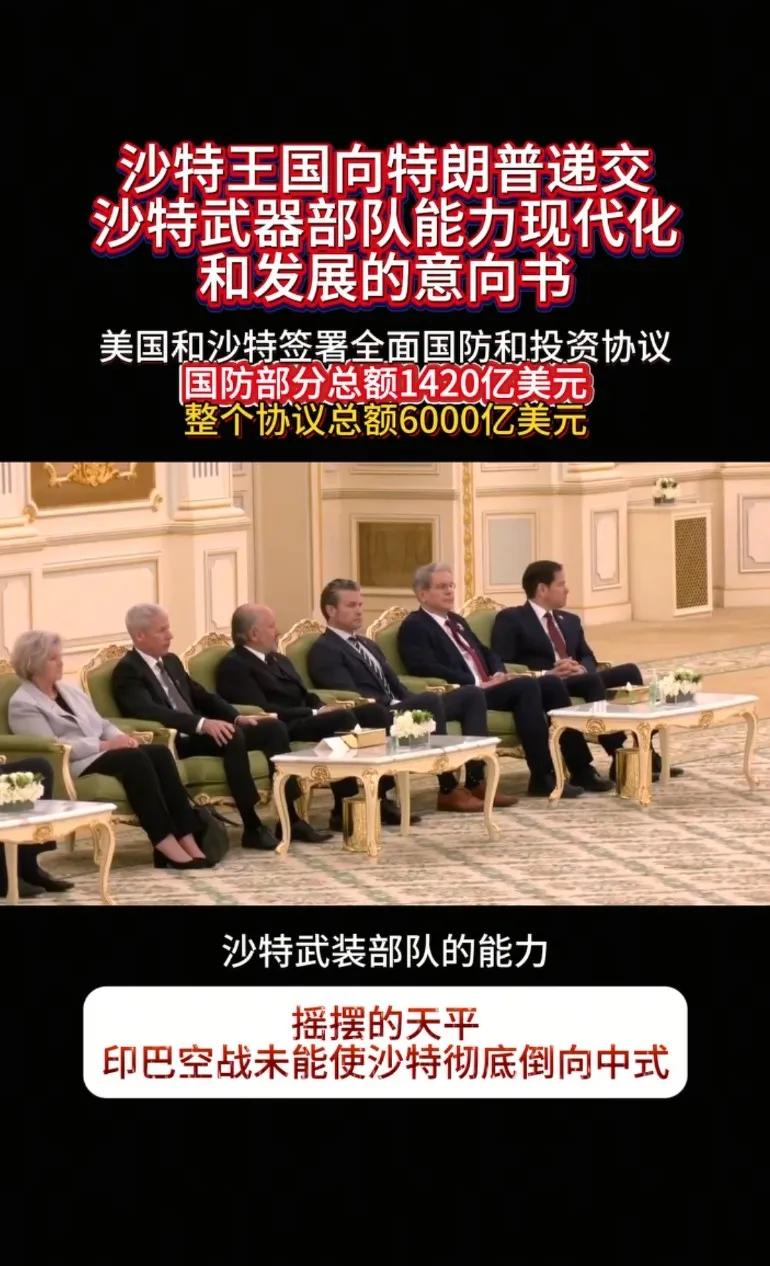 我靠！6000亿美金的投资史上最大的1420亿美金的军售协议全签了，白房子刚公布
