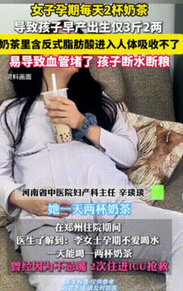 “管不住嘴的代价！”河南，一孕妇怀孕32周，把奶茶当水喝，导致妊娠高血压，进了两