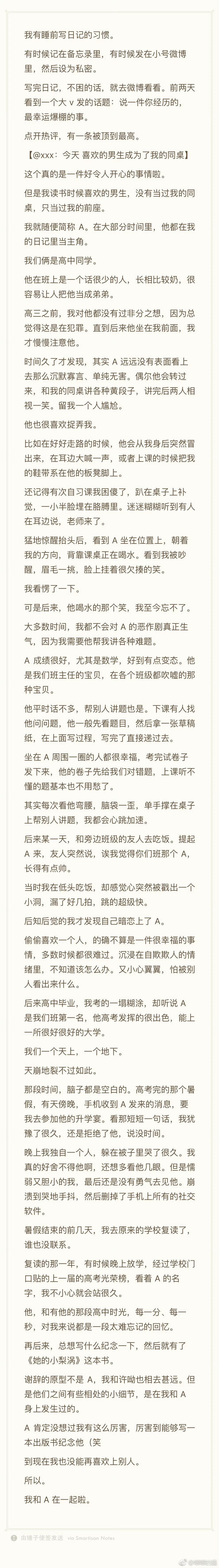 《她的小梨涡》初版后记​​​