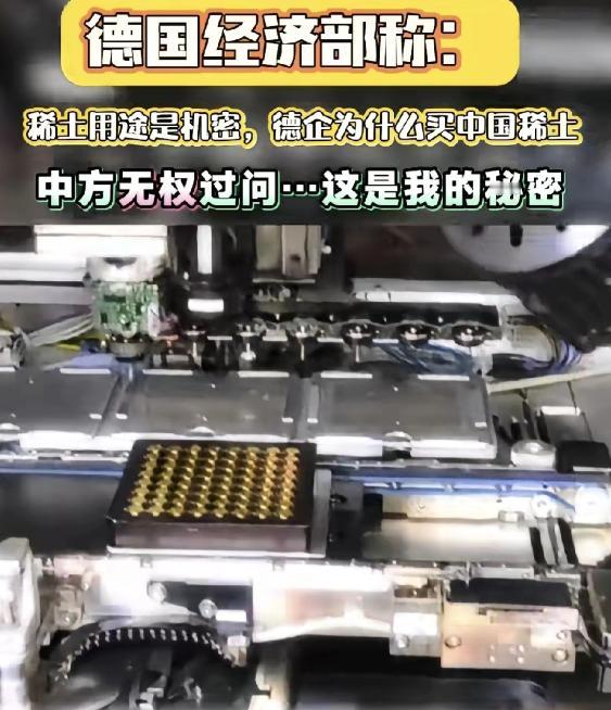 德国经济部称:稀土用途是机密,德国企业为什么买中国稀土,中方无权过问,这是我的秘