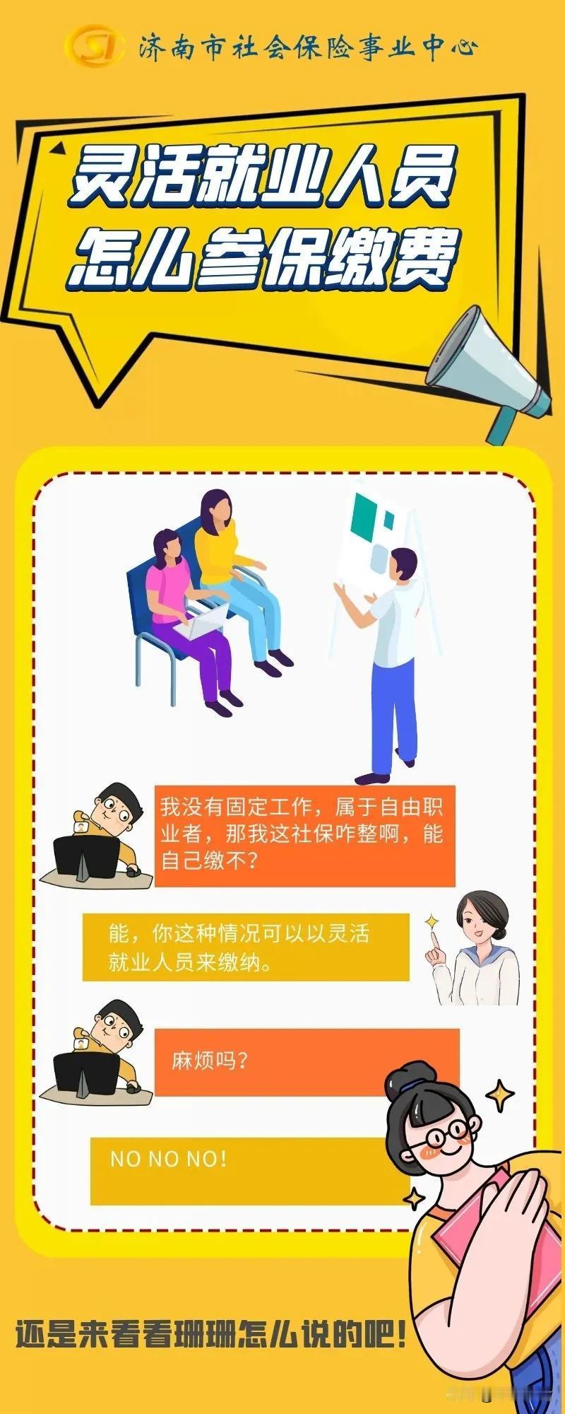 灵活就业交社保，这两个大坑一定要避开，交错钱全部白费现在灵活就业人员越来