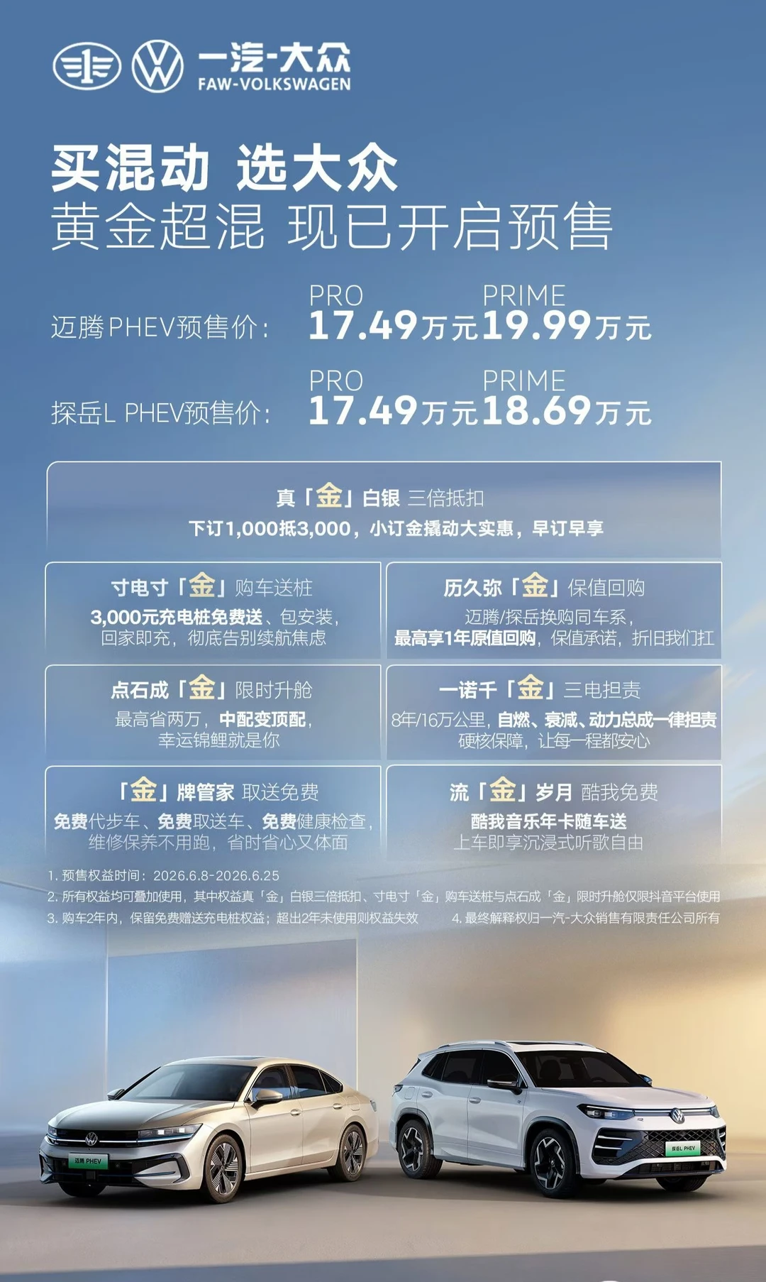 迈腾和探岳L是不是拉完了？
