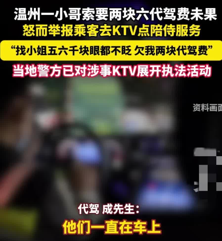 2.6元干倒一个KTV有多容易！近日杭州一代驾小哥成先生，干了一件了不起的事，只