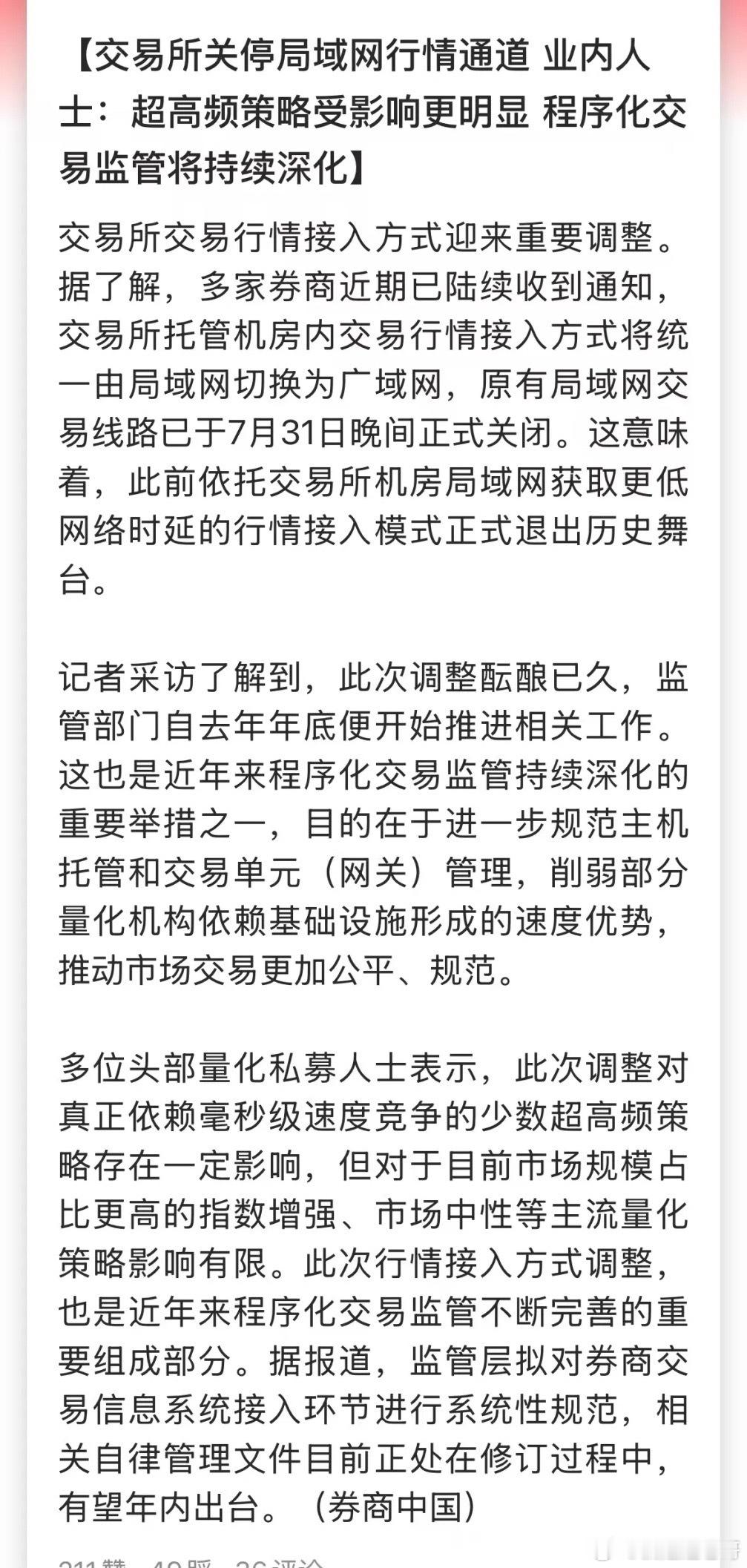 村里虽然没有明着说限制量化，但最近确实出台了不少政策，减少量化交易的优势，让市场