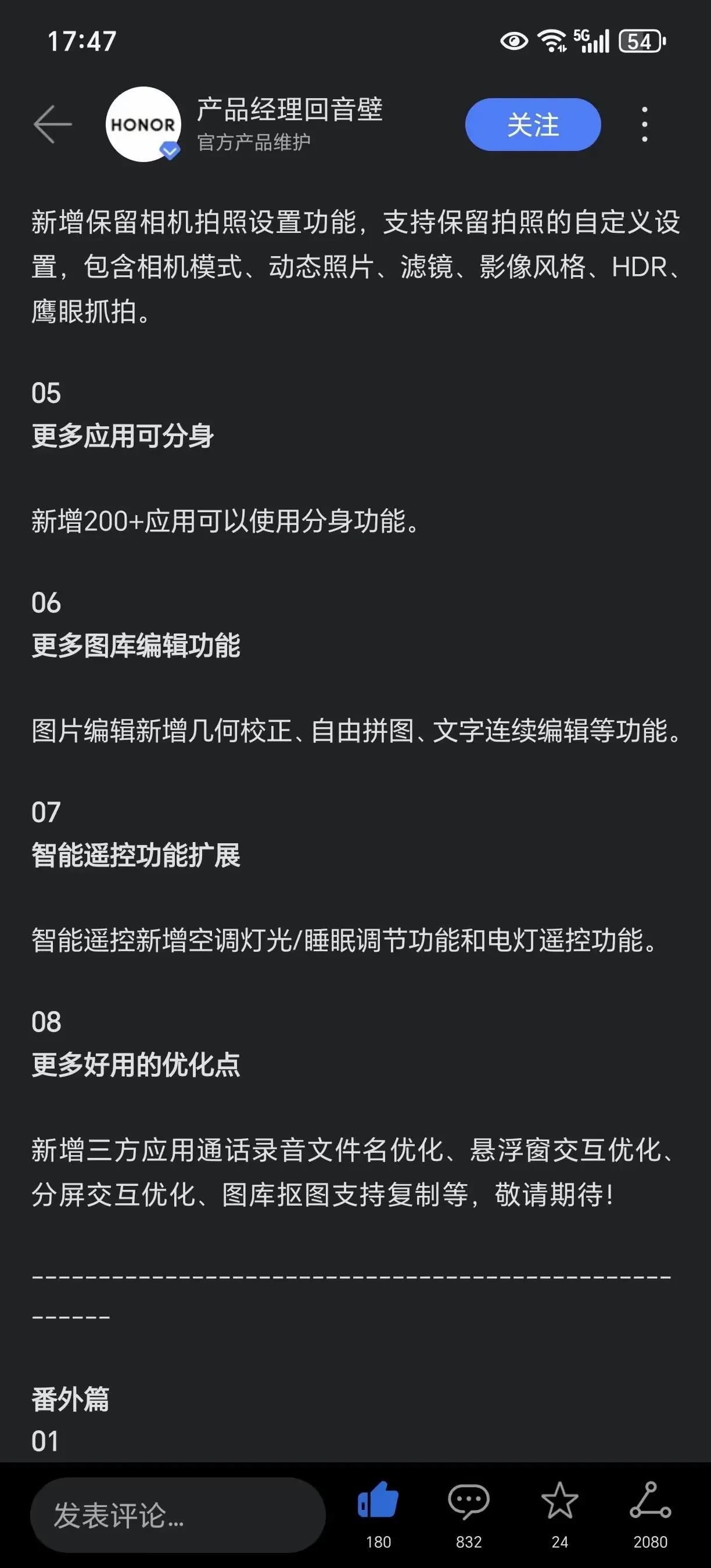 在荣耀产品经理回音壁，荣耀MagicOS对未来系统更新规划，用户提岀来应用多分身