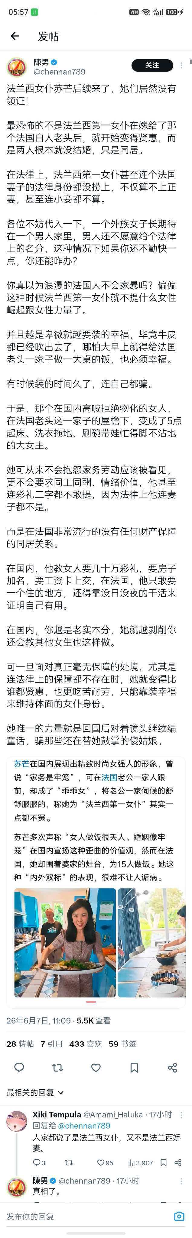 为什么她只能叫女仆不能叫娇妻？因为他俩婚姻够先进，都是开放性婚姻的