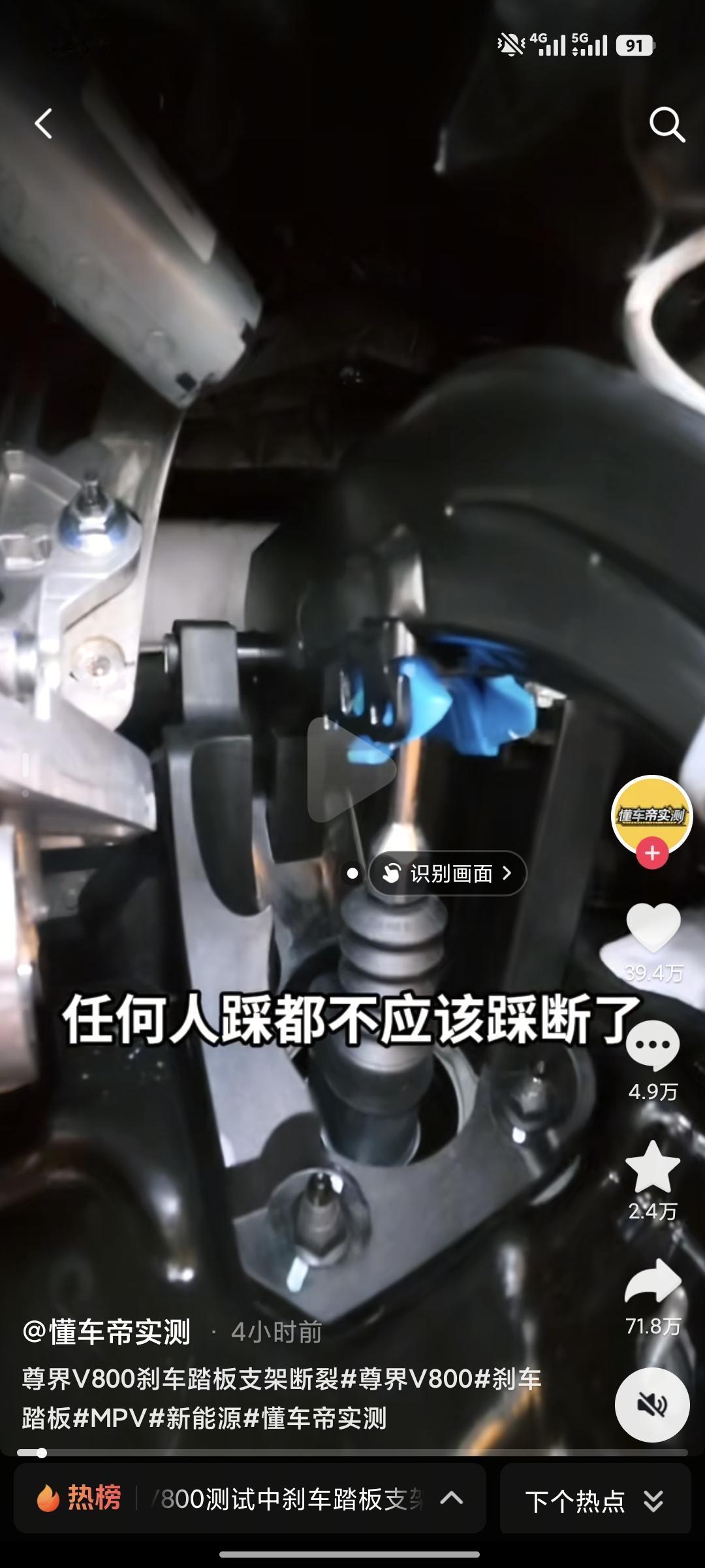 看完懂车帝的尊界V800的刹车踏板支架断裂的视频，真的有点害怕。然后又看完了陈