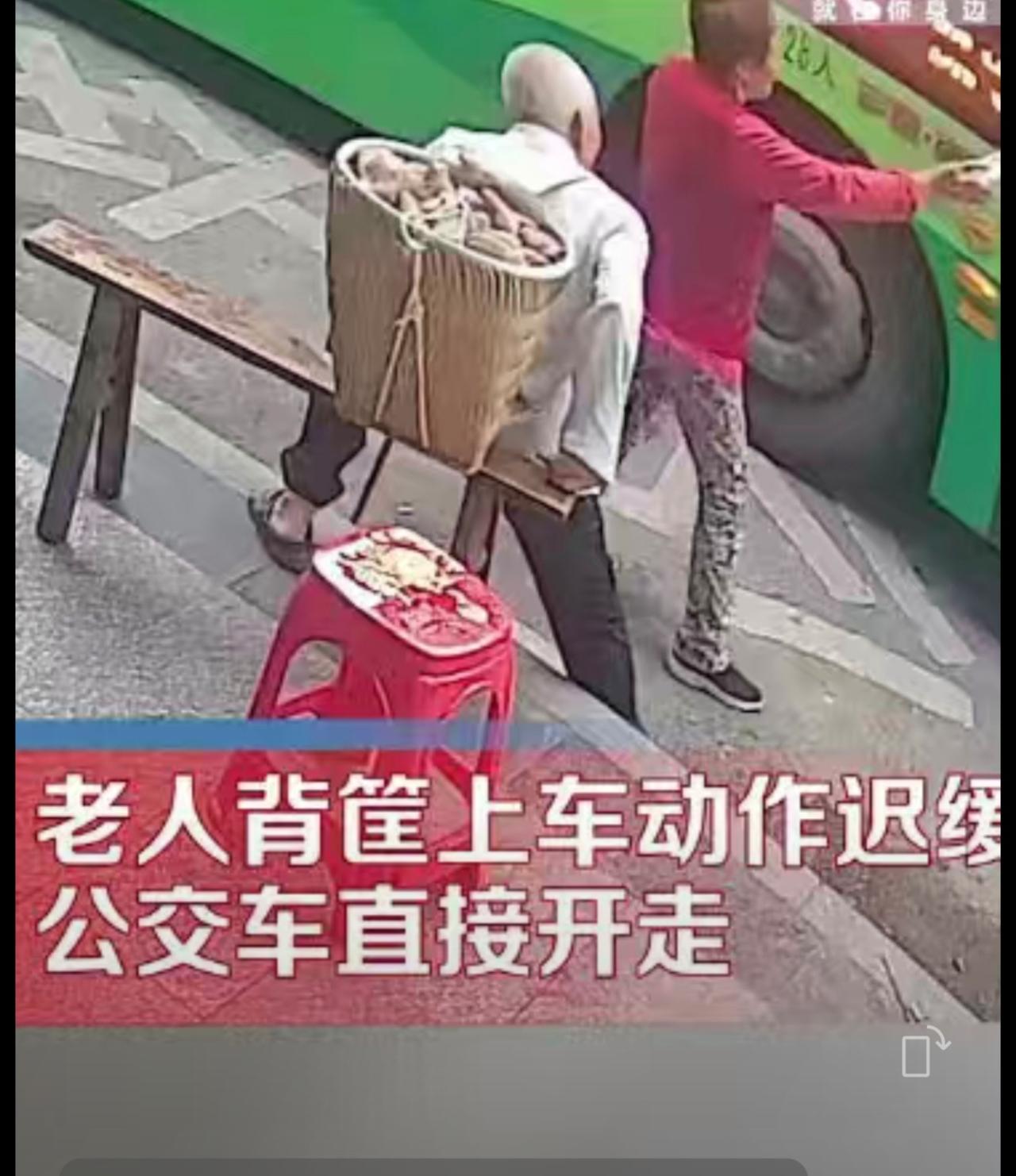 老人拄拐背筐上车动作迟缓公交车直接开走官方：司机被开除重庆