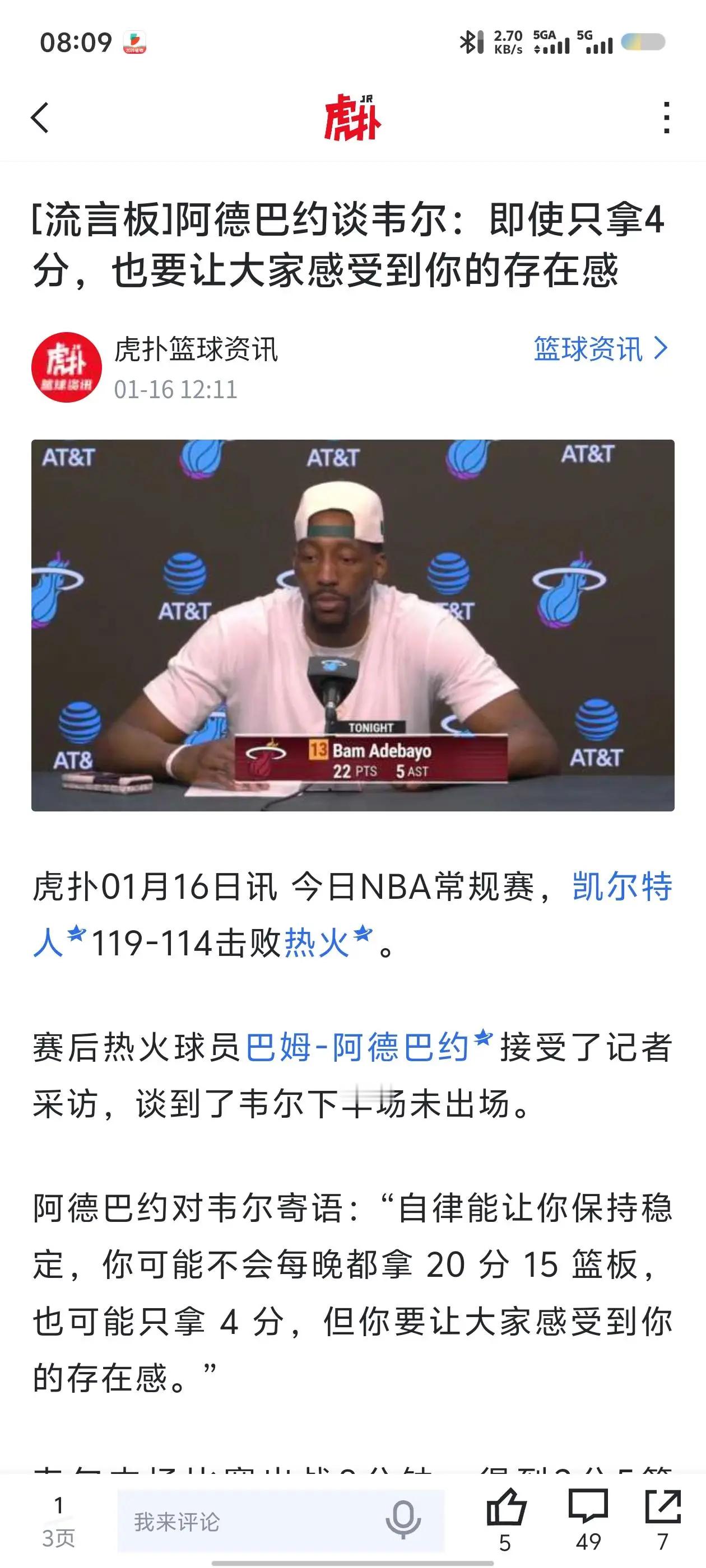 今天有两个潜在因素帮助勇士一个是阿德巴约，这个发言有点逗，今天他13中1拿了4分