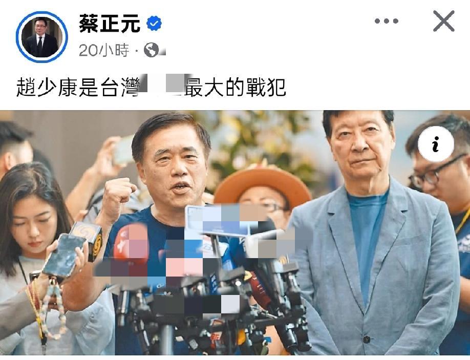 蔡正元博士为了台湾也是操碎了心，今天对赵少康的火力依然不减。毕竟赵少康全程从