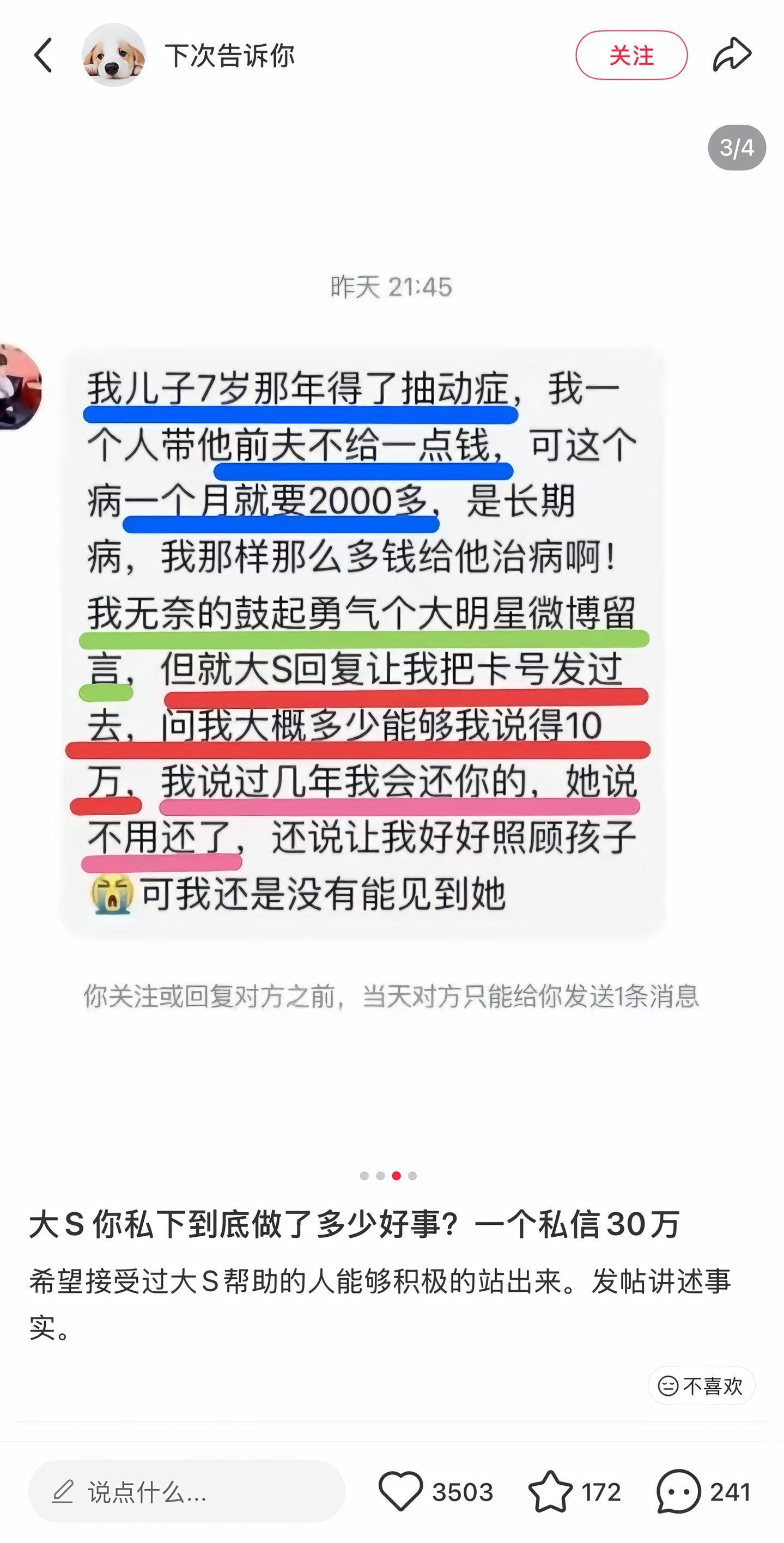 真的假的大S曾帮助一位白血病的女孩子，捐助了30万！挽留了一条生命，但却没有声张