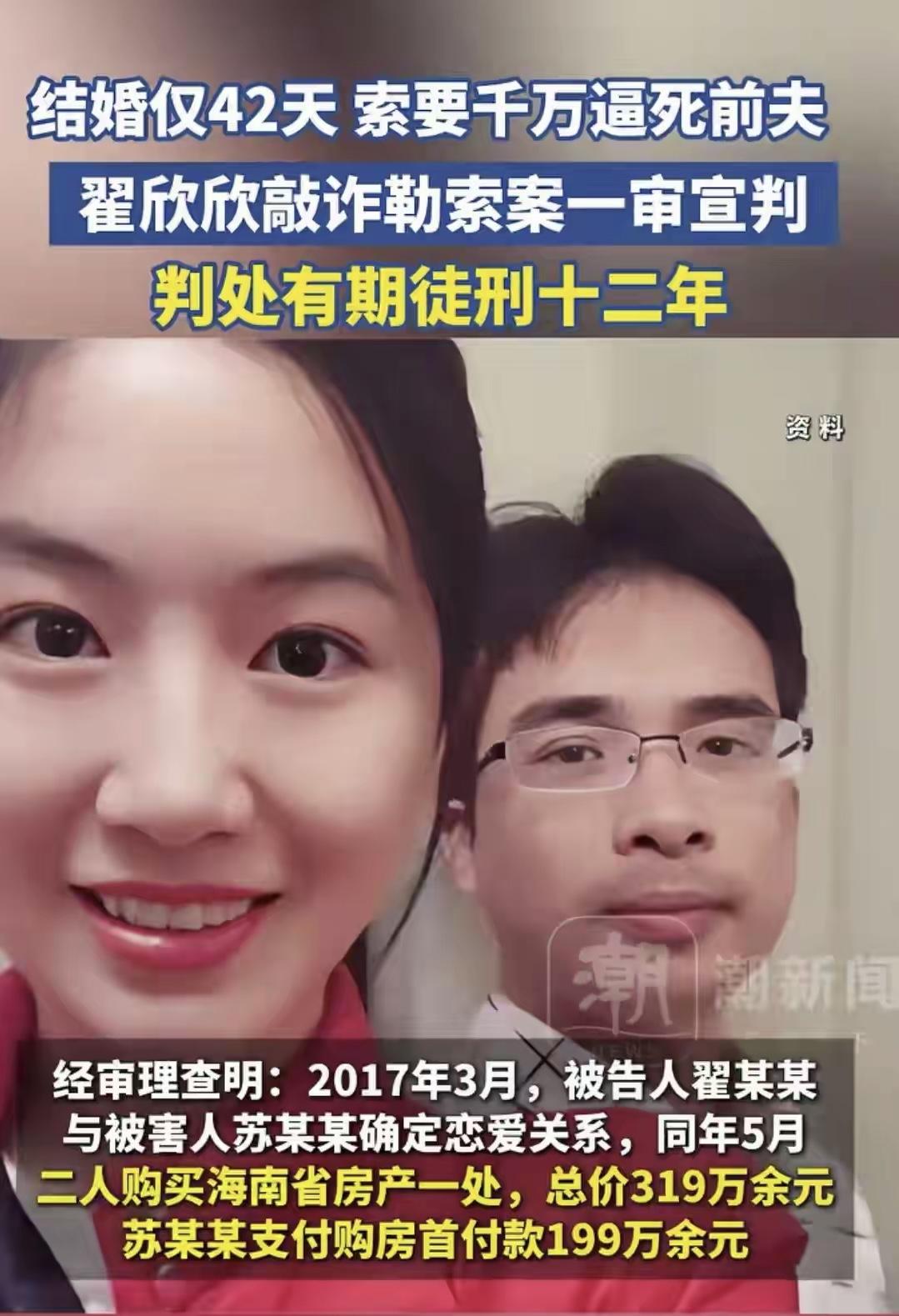 翟欣欣涉敲诈勒索案一审宣判：分手索要赔偿切不可敲诈勒索！ 翟欣欣涉敲诈勒索案