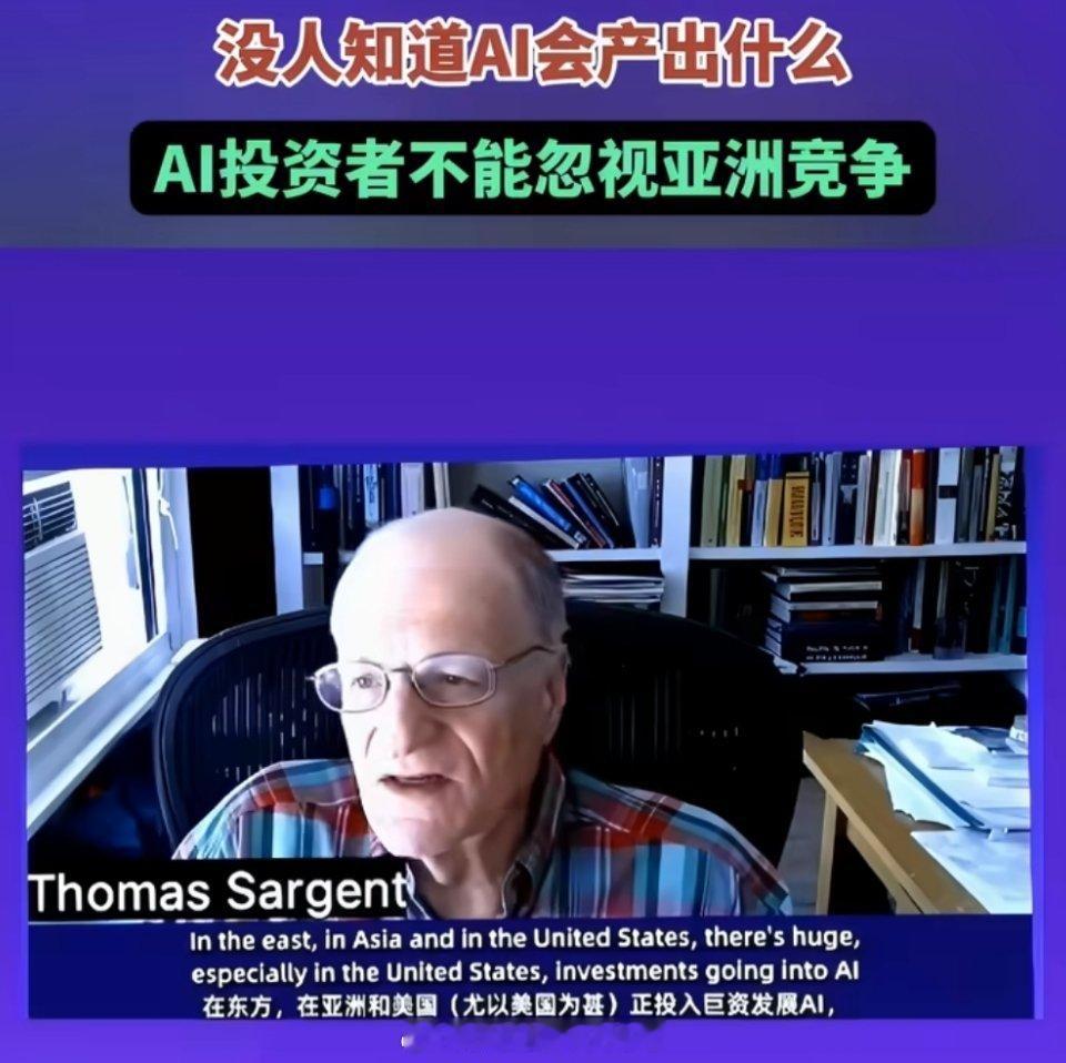 看完外滩大会的这段分享，说实话挺感慨的。诺奖得主都在提醒AI投资者别忽略亚洲竞争