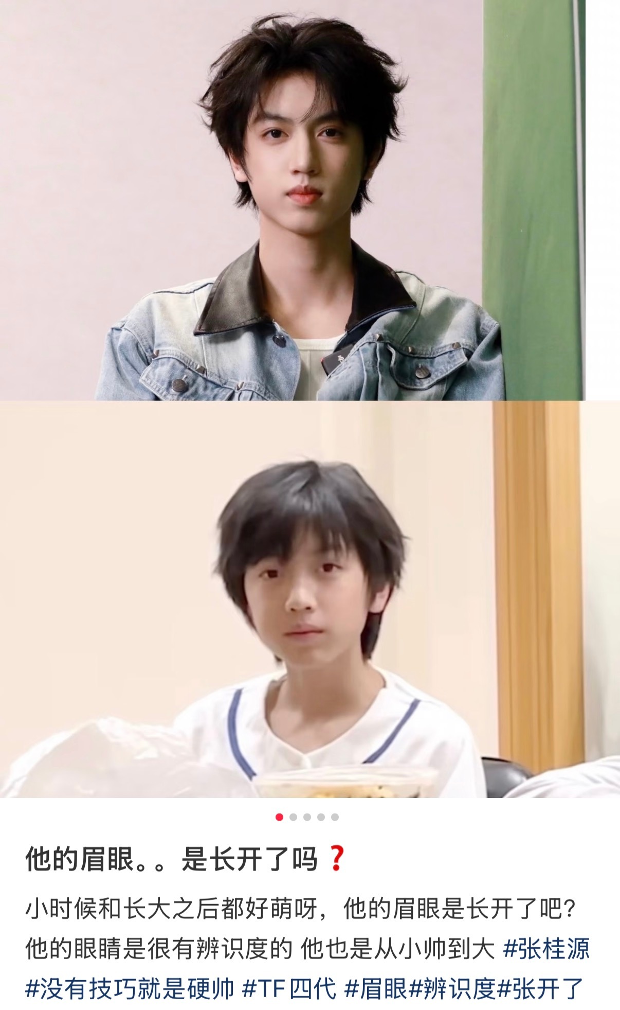 他的眉眼。。是长开了吗❓